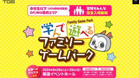 2024 年东京电玩展将为初中生及以下学生（儿童和 IT）设立“家庭游戏公园” - 雅虎新闻