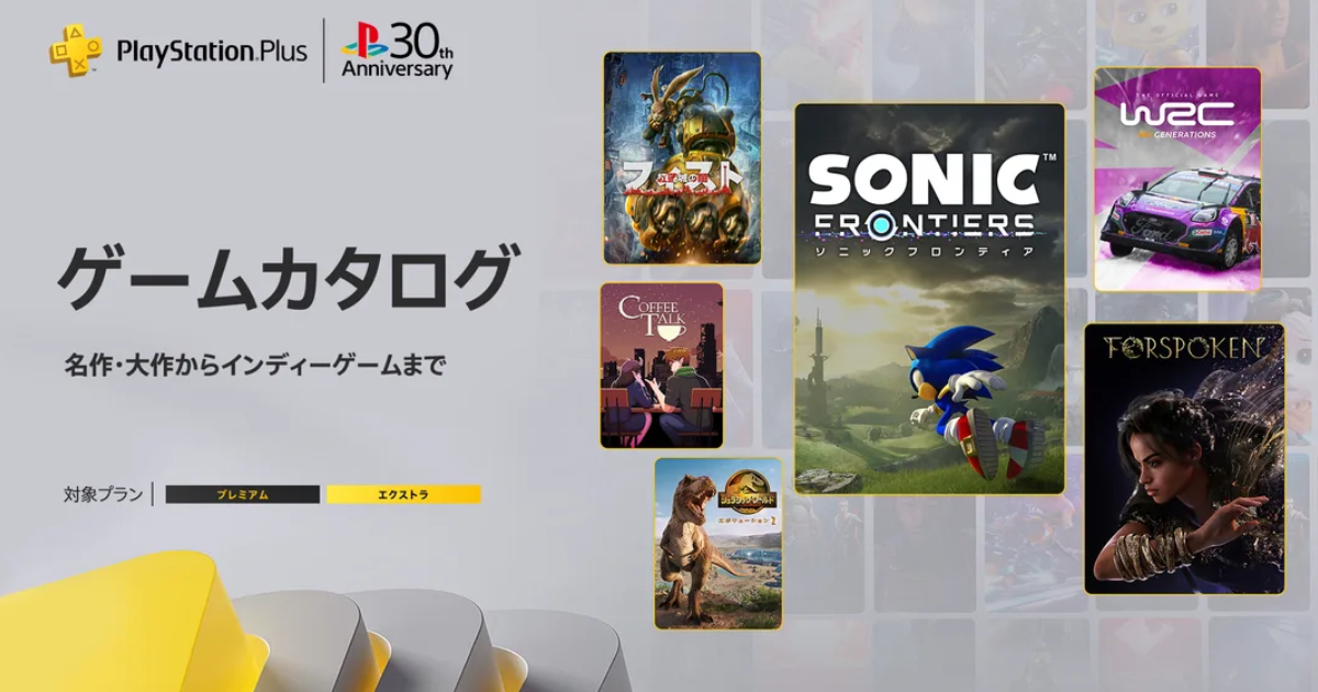 Sonic Frontier、FORSPOKEN 等游戏已添加到 PlayStationPlus 2024 年 12 月游戏目录中！